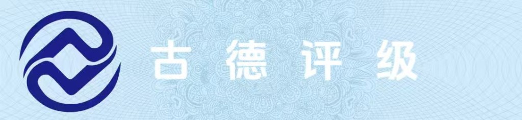 古德评级